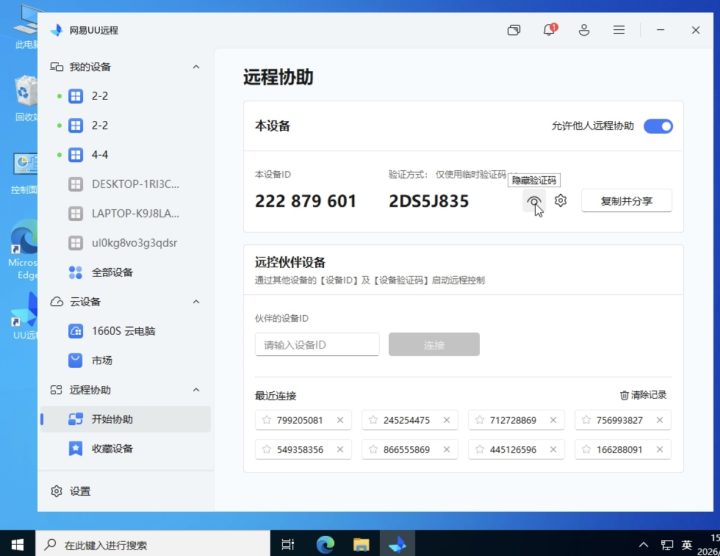普通2-2win10电脑 桌面截图