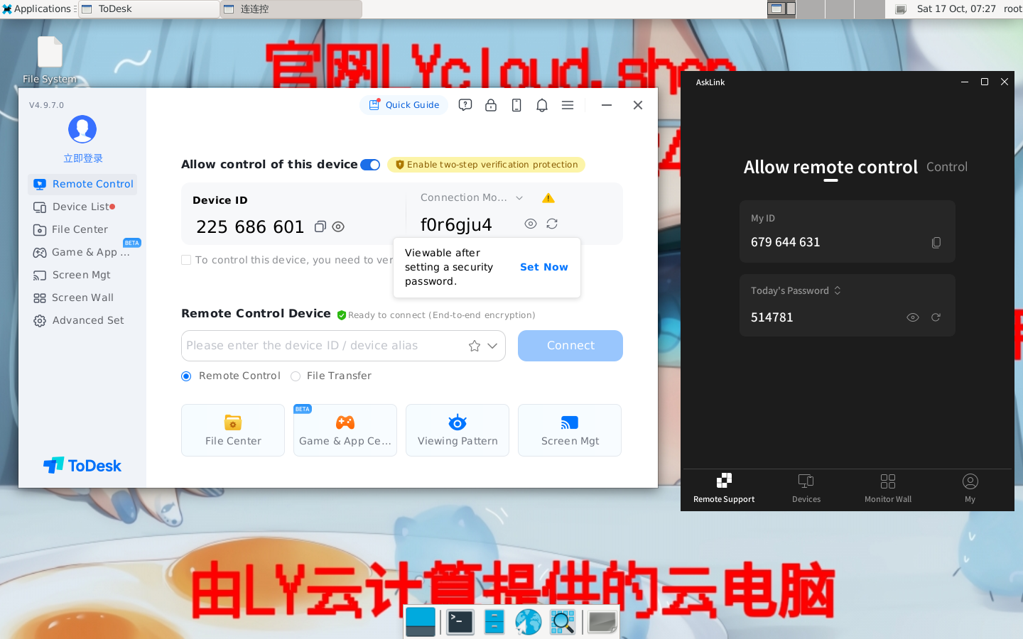 Linux标准云电脑 桌面截图
