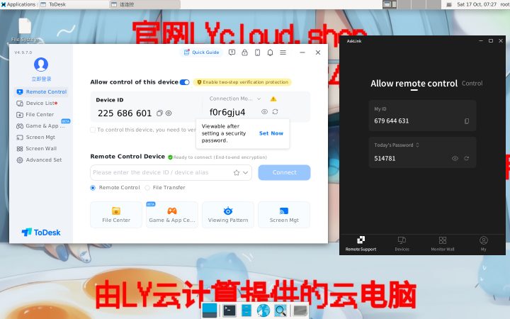 Linux标准云电脑 桌面截图